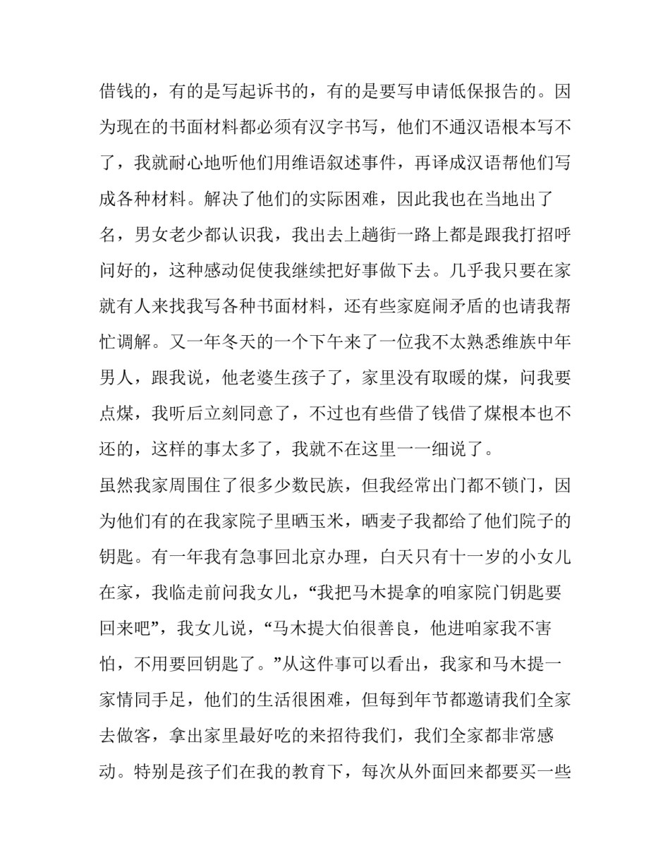 2023年学校民族团结讲话稿 2023年学校民族团结讲话稿怎么写(十二篇)_第3页