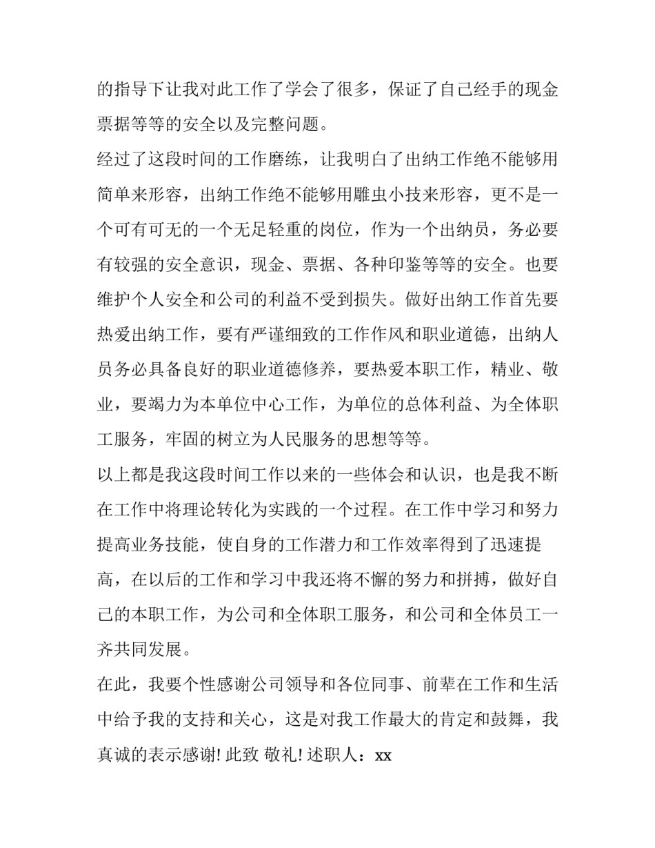 2023年出纳个人述职报告结尾 2023年出纳述职报告(五篇)_第2页