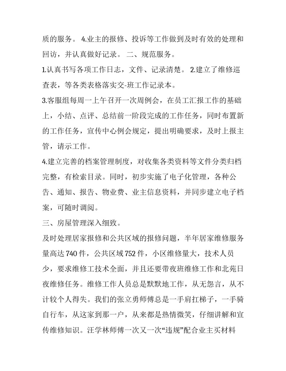 2023年客服主管的工作计划表 客服主管的工作计划和目标(二十三篇)_第2页