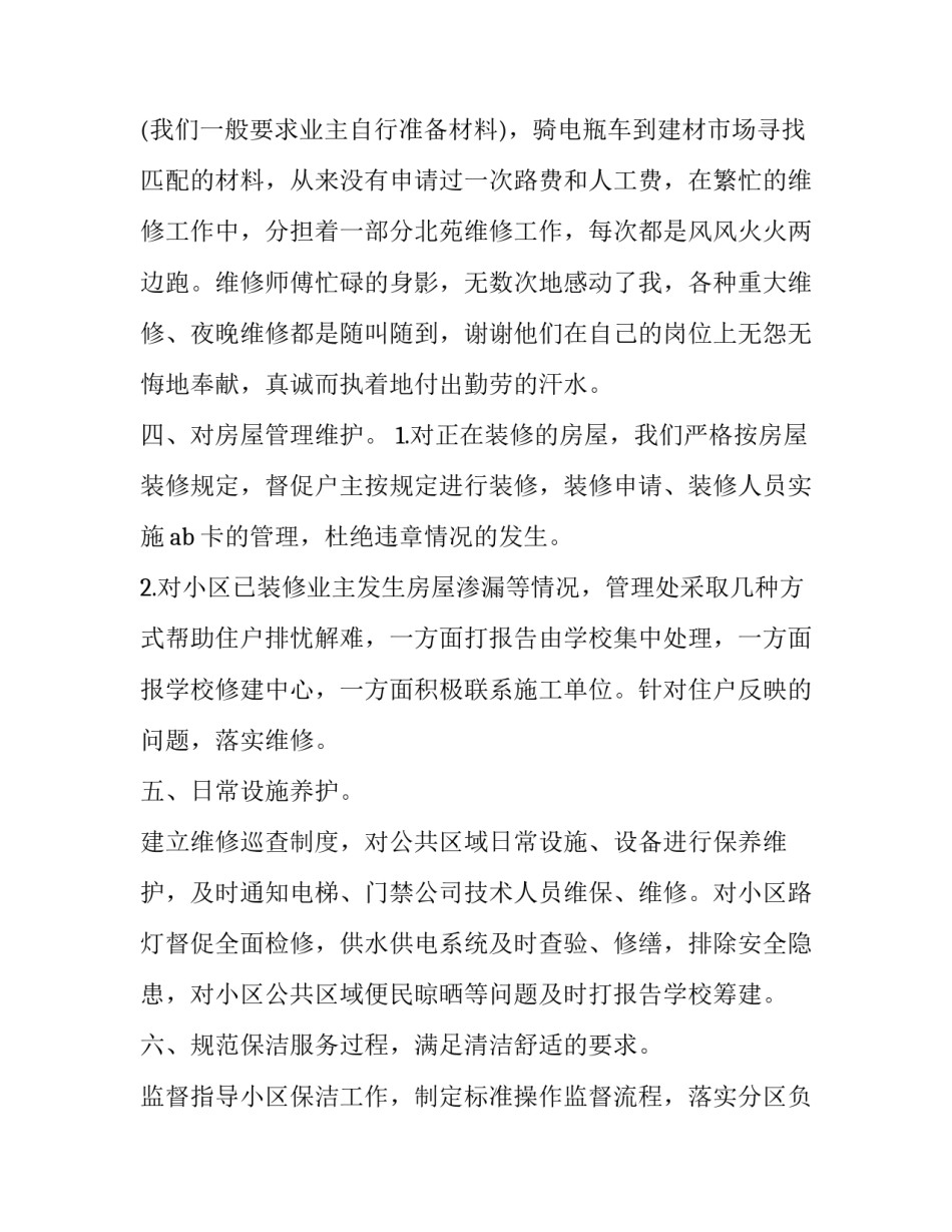 2023年客服主管的工作计划表 客服主管的工作计划和目标(二十三篇)_第3页