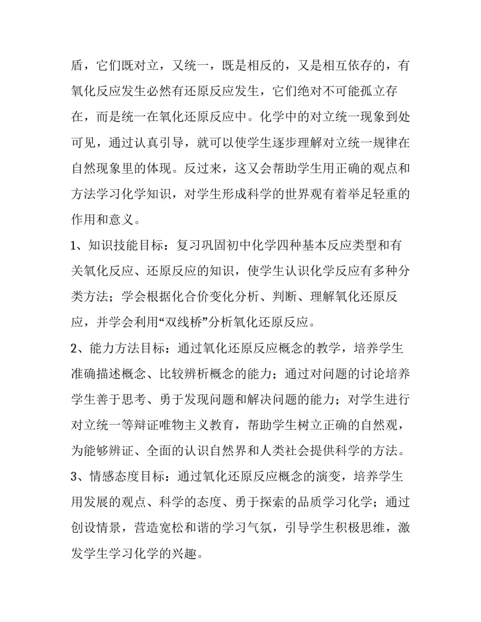 氧化还原反应说课稿教学评价 对氧化还原反应的评课(11篇)_第2页