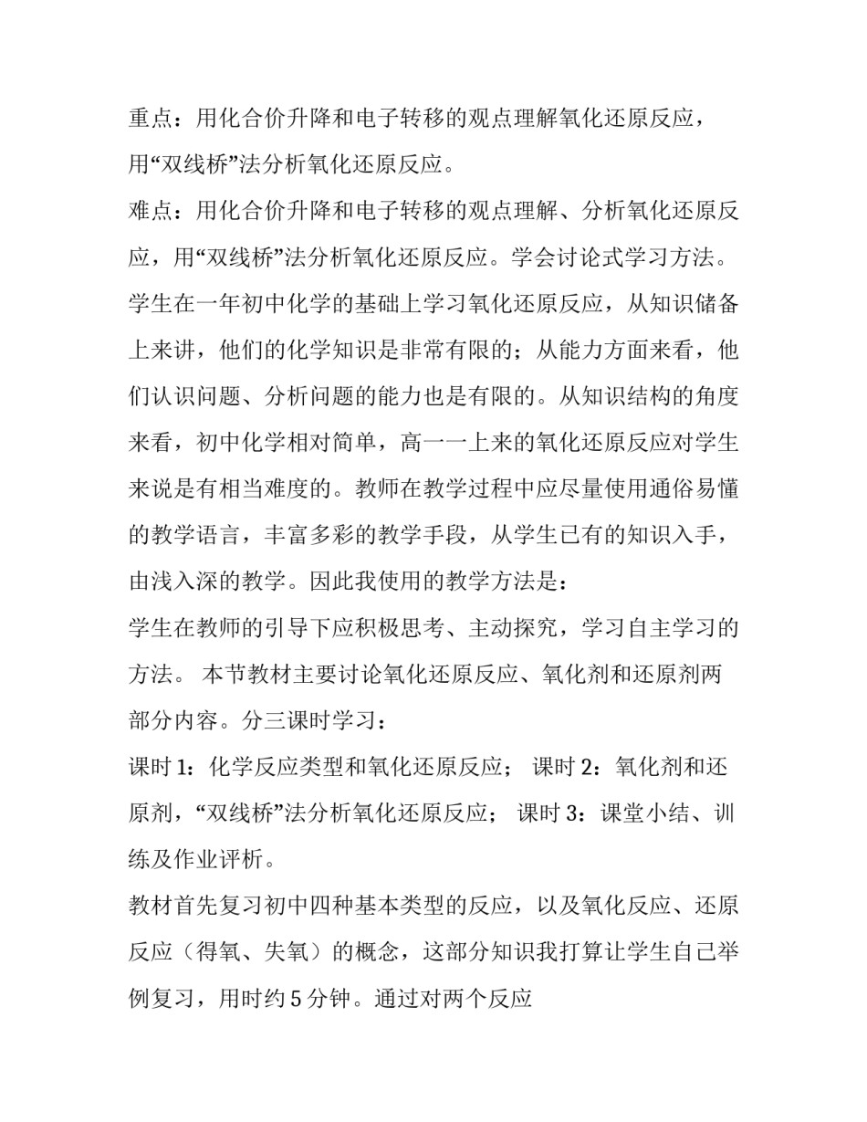氧化还原反应说课稿教学评价 对氧化还原反应的评课(11篇)_第3页