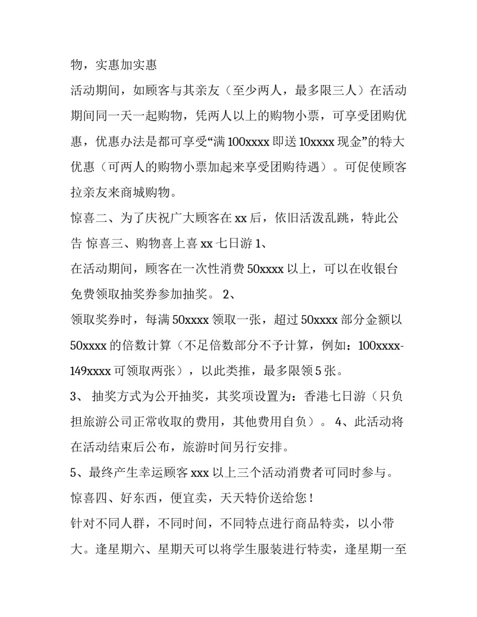 超市十一活动促销方案 超市十一活动促销方案范文(四篇)_第3页