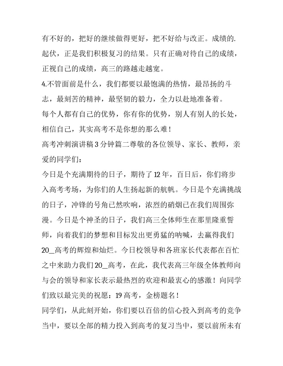 2023年高考冲刺演讲稿3分钟(七篇)_第2页