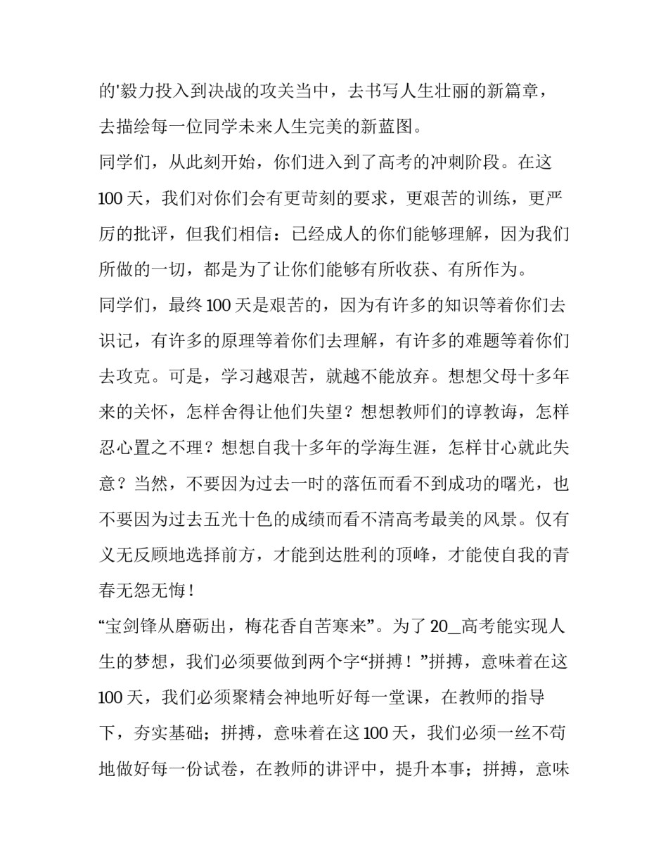 2023年高考冲刺演讲稿3分钟(七篇)_第3页