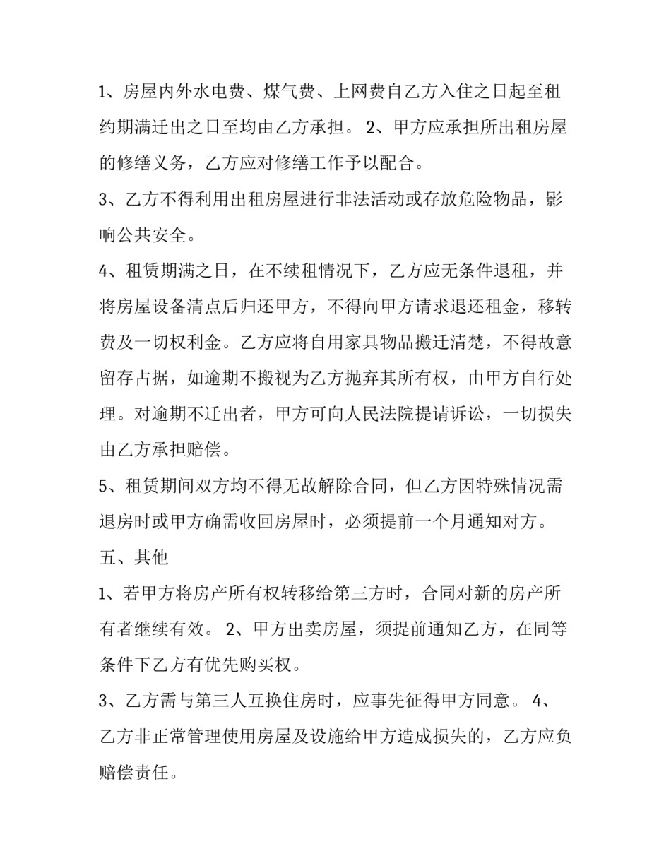 北京住宅出租协议书 北京出租房合同(3篇)_第2页