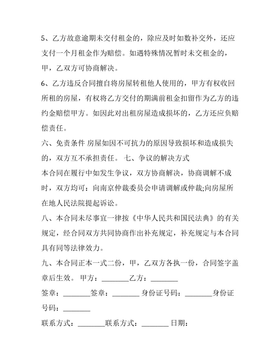 北京住宅出租协议书 北京出租房合同(3篇)_第3页