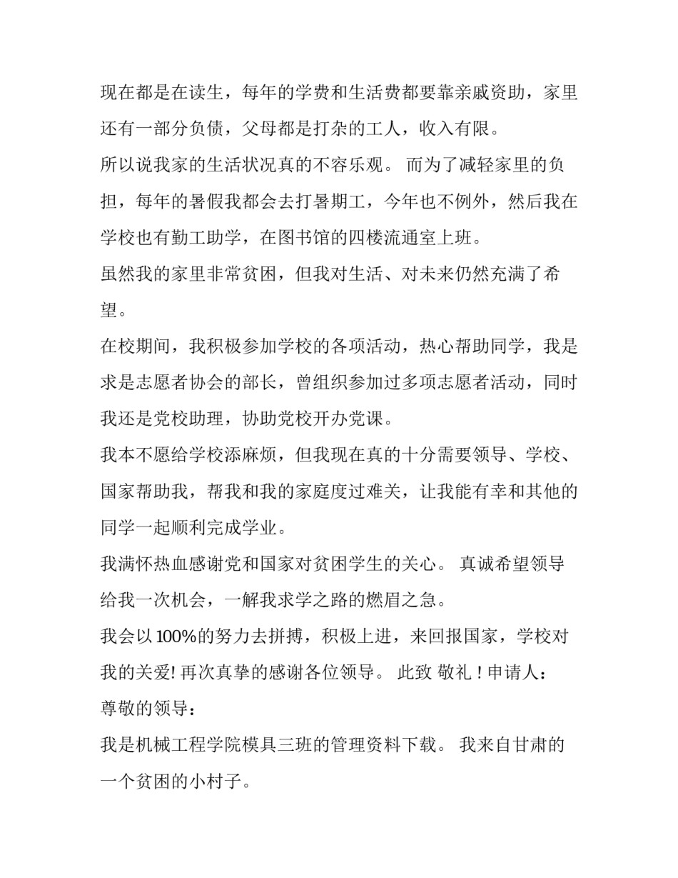 最新助学申请书(大全8篇)_第2页