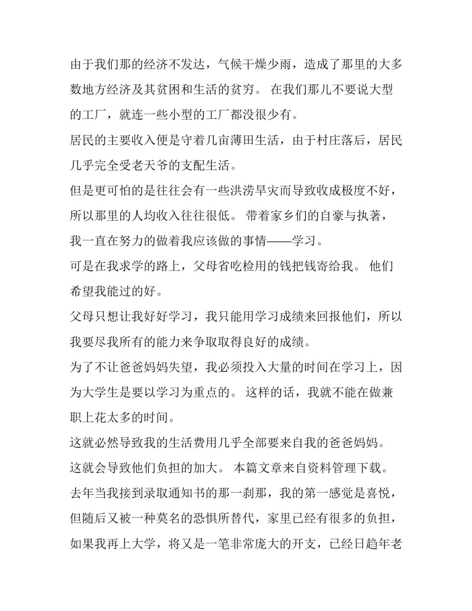 最新助学申请书(大全8篇)_第3页