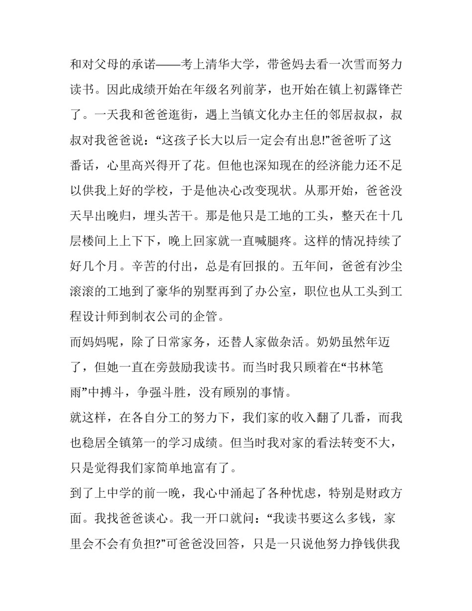 以家为主题演讲稿800字 以家为主题的演讲稿1500字(九篇)_第2页