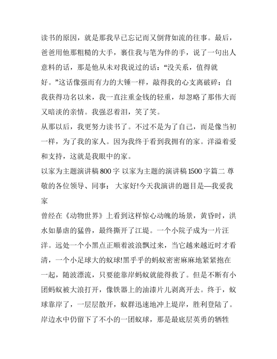 以家为主题演讲稿800字 以家为主题的演讲稿1500字(九篇)_第3页