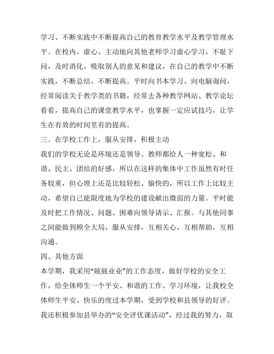 教师教学述职报告 2023年教师述职报告(七篇)_第2页