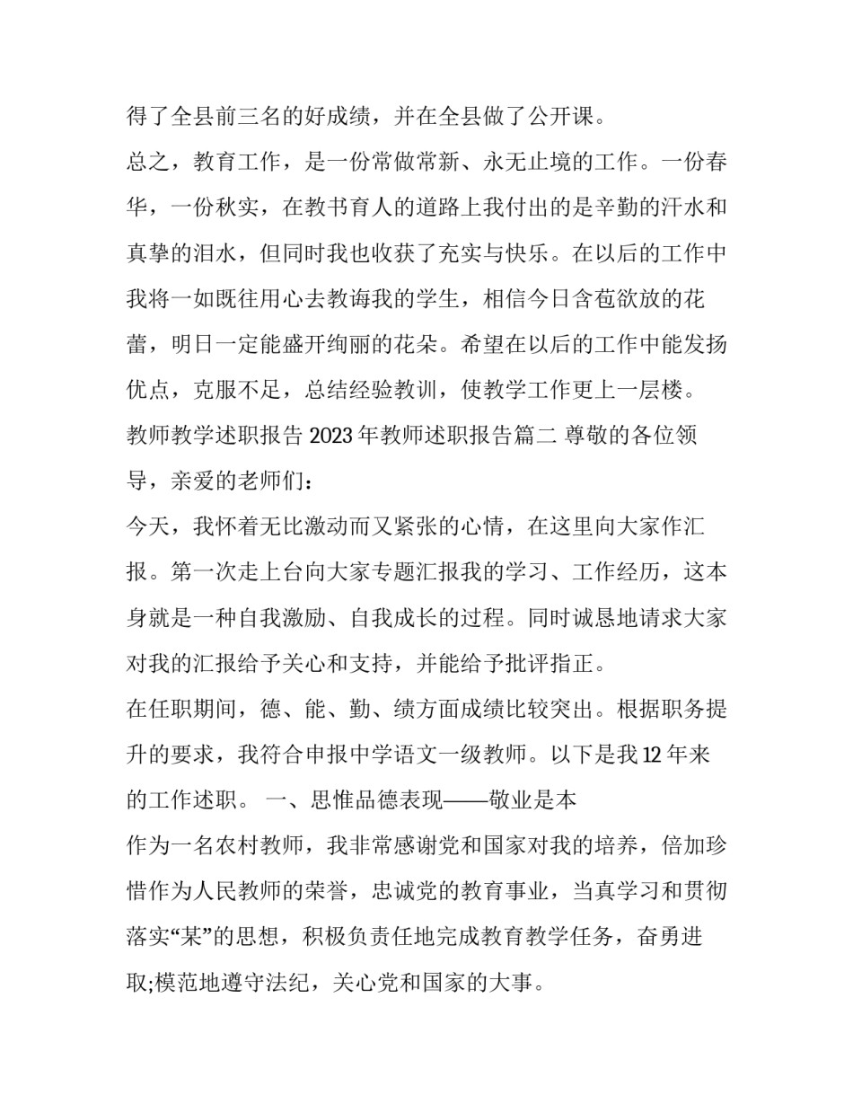 教师教学述职报告 2023年教师述职报告(七篇)_第3页
