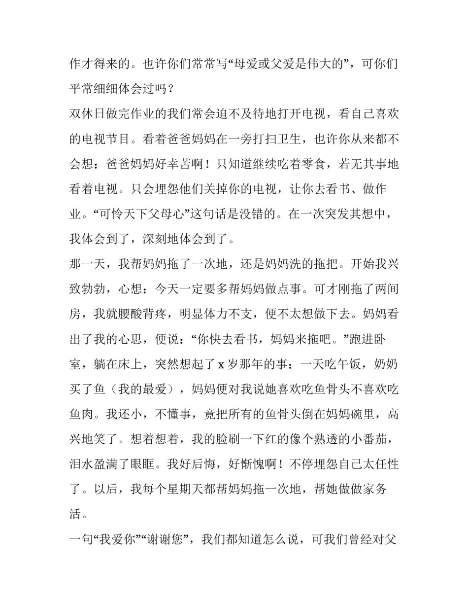 小学生感恩父爱演讲稿3分钟 感恩父亲节演讲稿300(三篇)_第3页