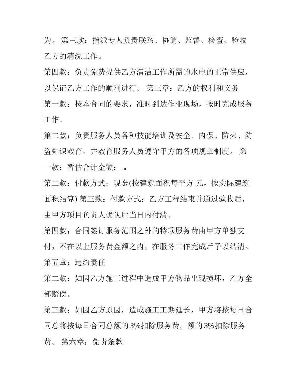 2023年开荒保洁服务合同网 开荒保洁合同(模板7篇)_第2页