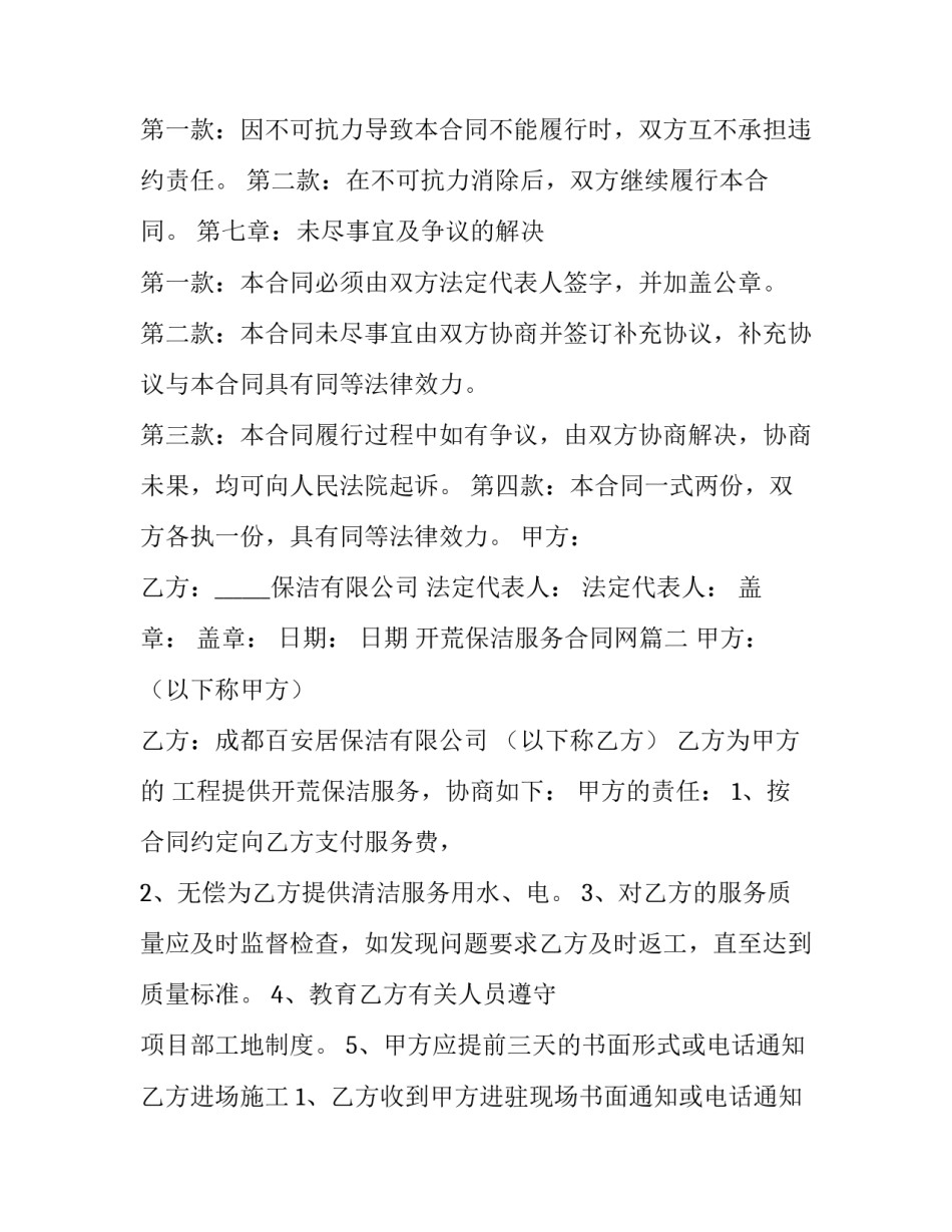 2023年开荒保洁服务合同网 开荒保洁合同(模板7篇)_第3页