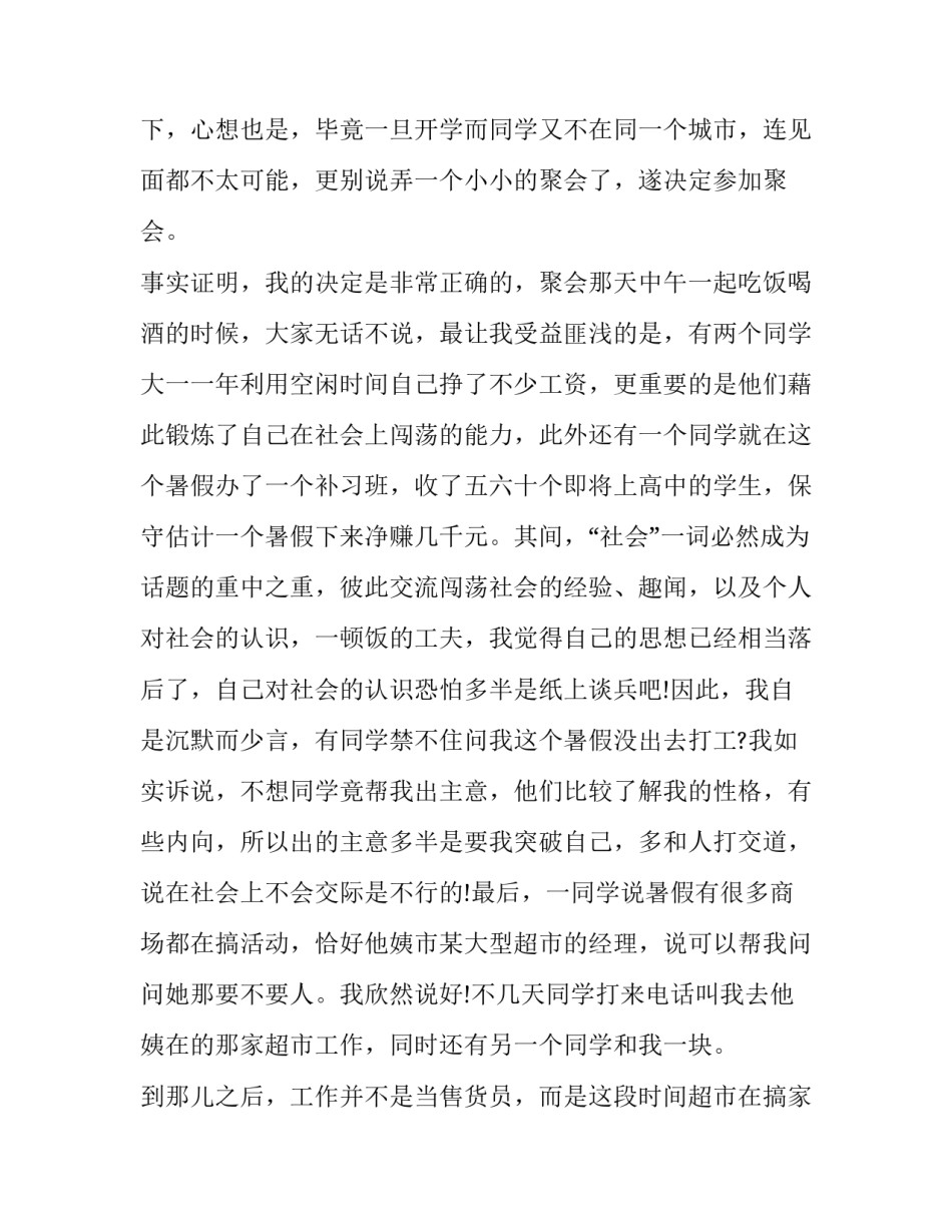 2023年大学生暑期社会实践报告书(十九篇)_第2页