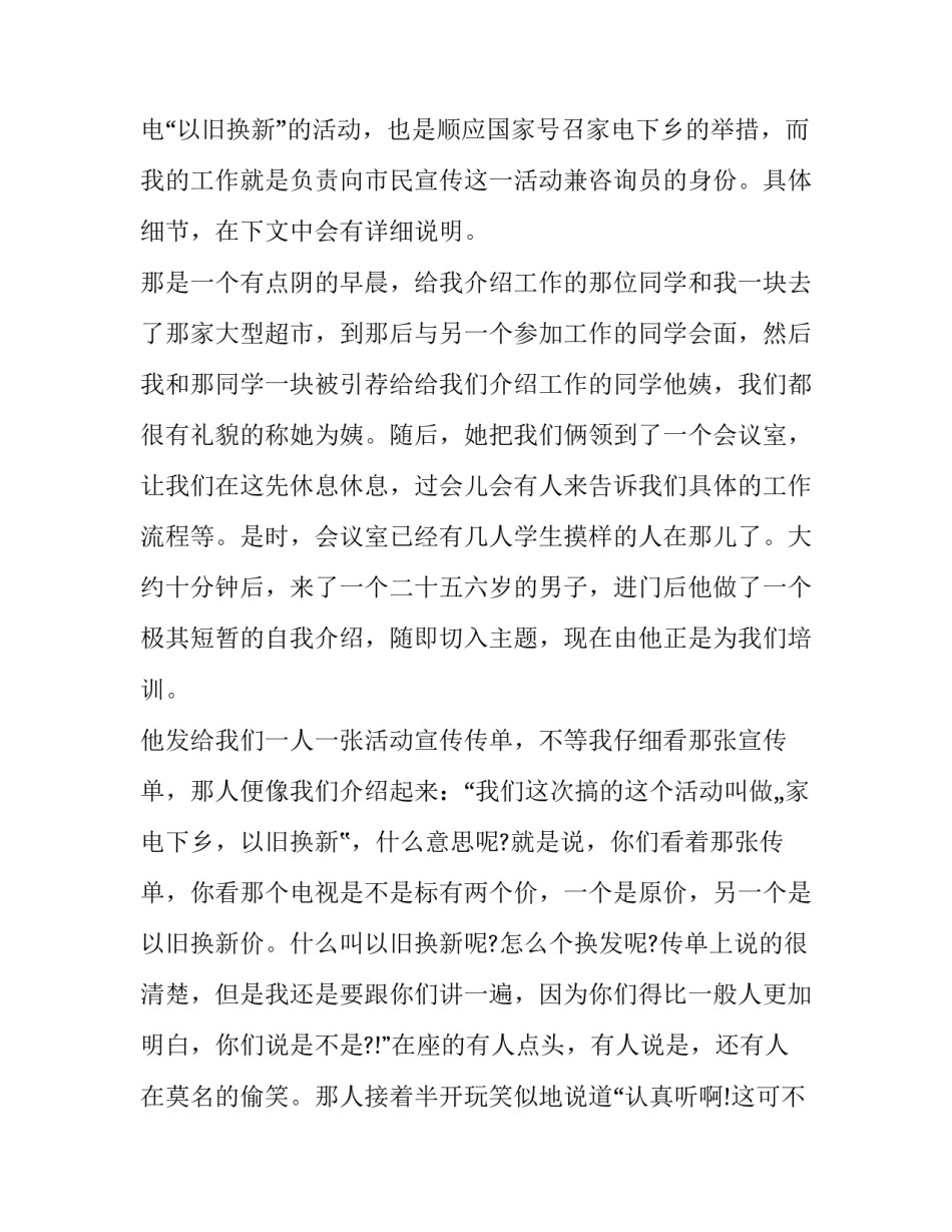 2023年大学生暑期社会实践报告书(十九篇)_第3页