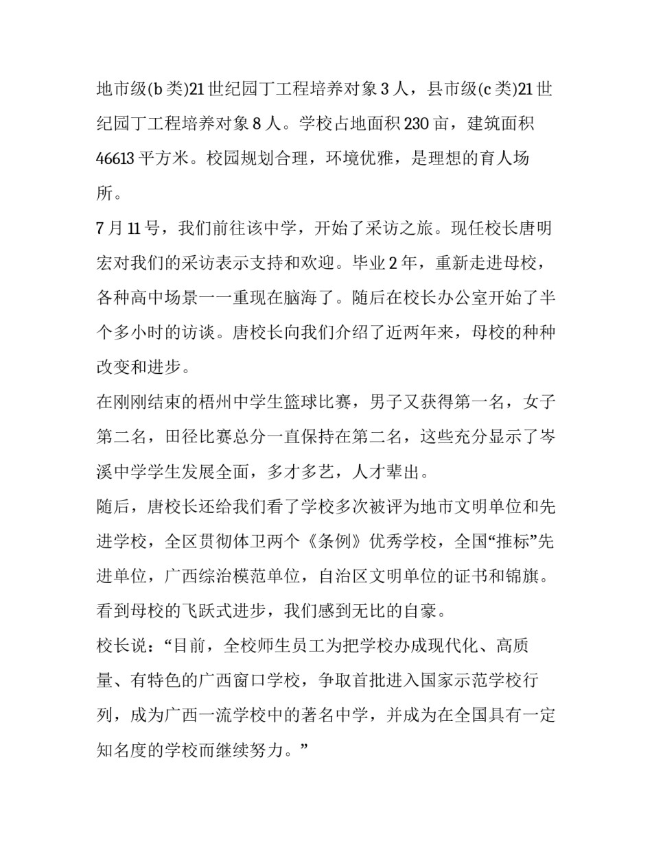 学生志愿者社会实践报告(18篇)_第2页