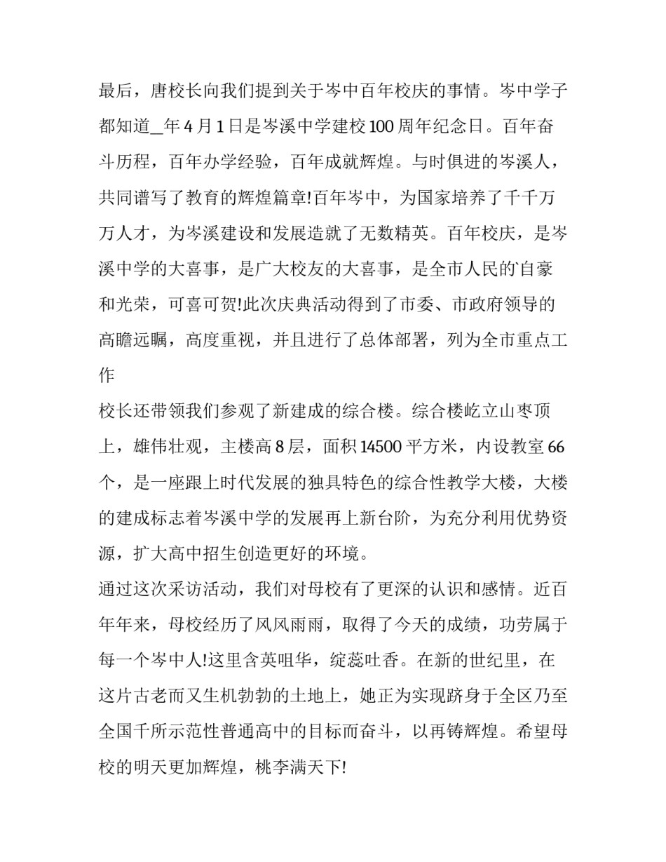 学生志愿者社会实践报告(18篇)_第3页