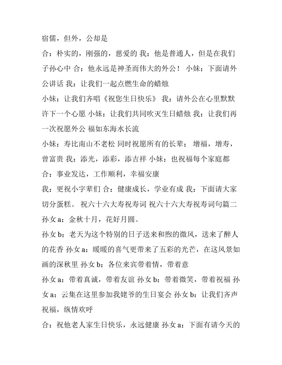 祝六十六大寿祝寿词 祝六十六大寿祝寿词句(三篇)_第2页