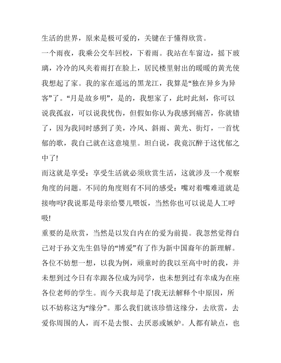 享受生活的演讲稿800字 享受生活的作文800字议论文(3篇)_第2页