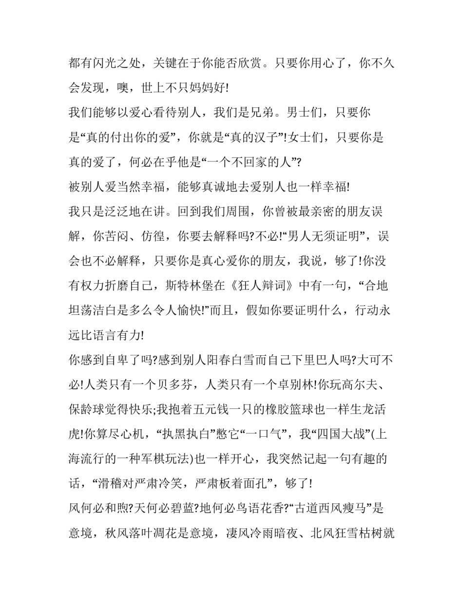 享受生活的演讲稿800字 享受生活的作文800字议论文(3篇)_第3页