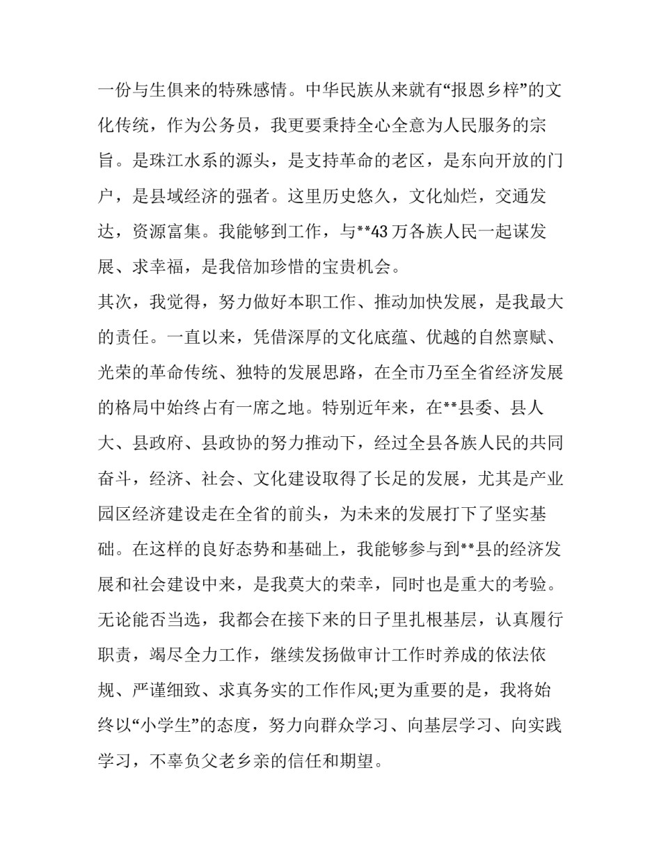 县长就职发言表态发言网(通用10篇)_第2页