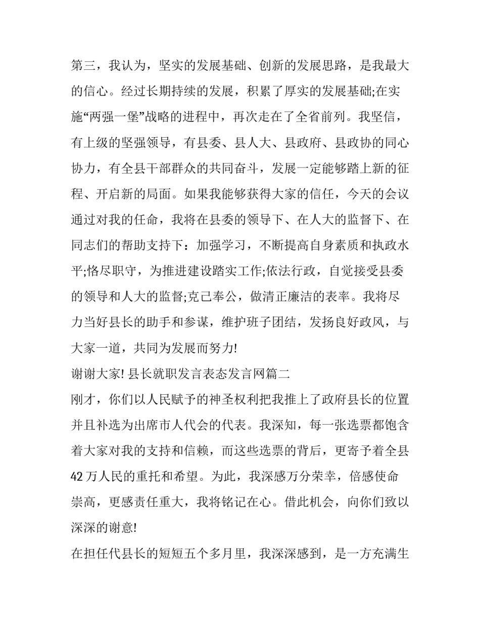 县长就职发言表态发言网(通用10篇)_第3页