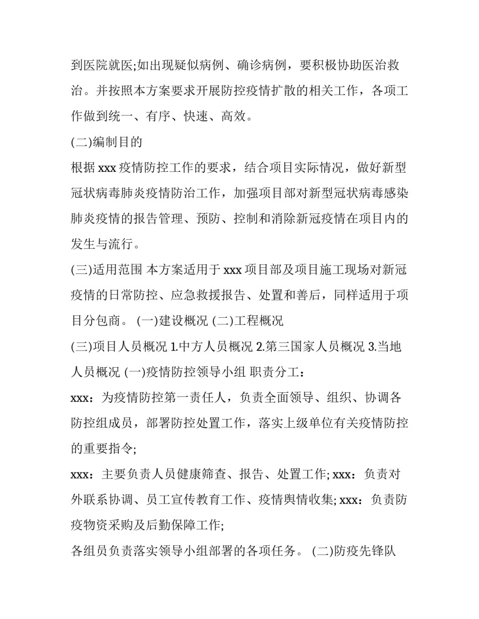 企业疫情防控工作方案简约 企业疫情防控方案和应急预案(八篇)_第2页