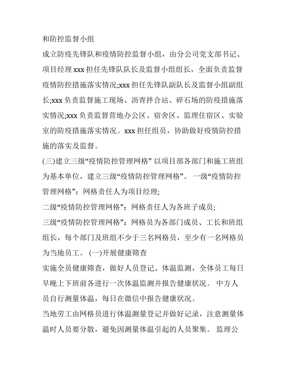 企业疫情防控工作方案简约 企业疫情防控方案和应急预案(八篇)_第3页