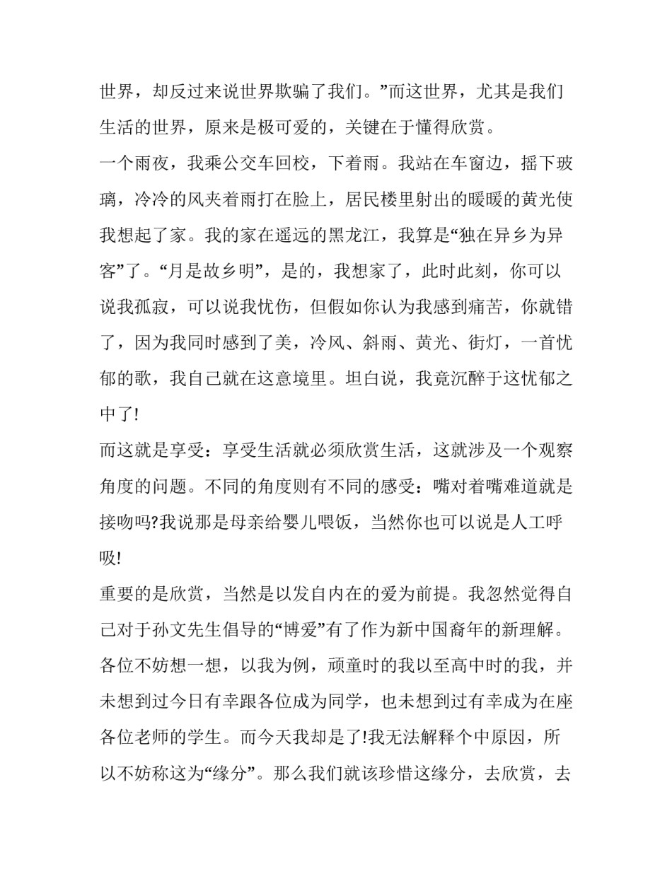 2023年关于享受生活的演讲稿 关于生活的演讲稿两分钟(三篇)_第2页