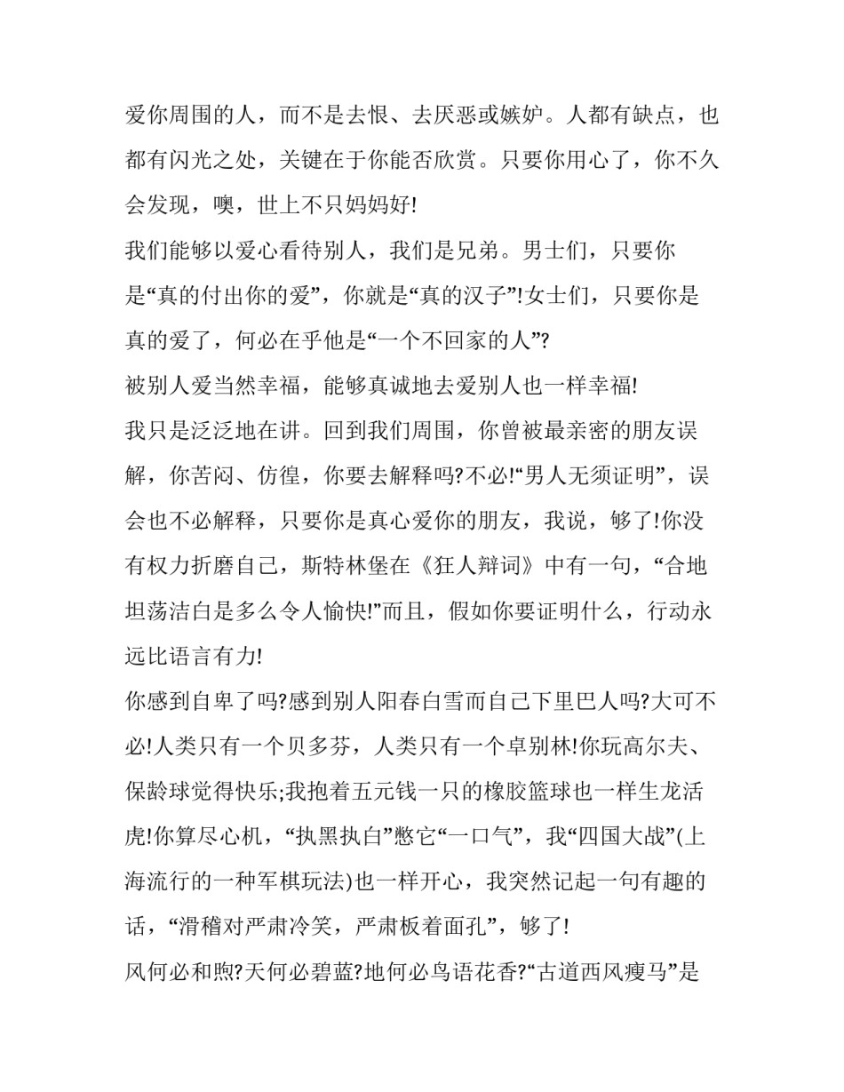 2023年关于享受生活的演讲稿 关于生活的演讲稿两分钟(三篇)_第3页