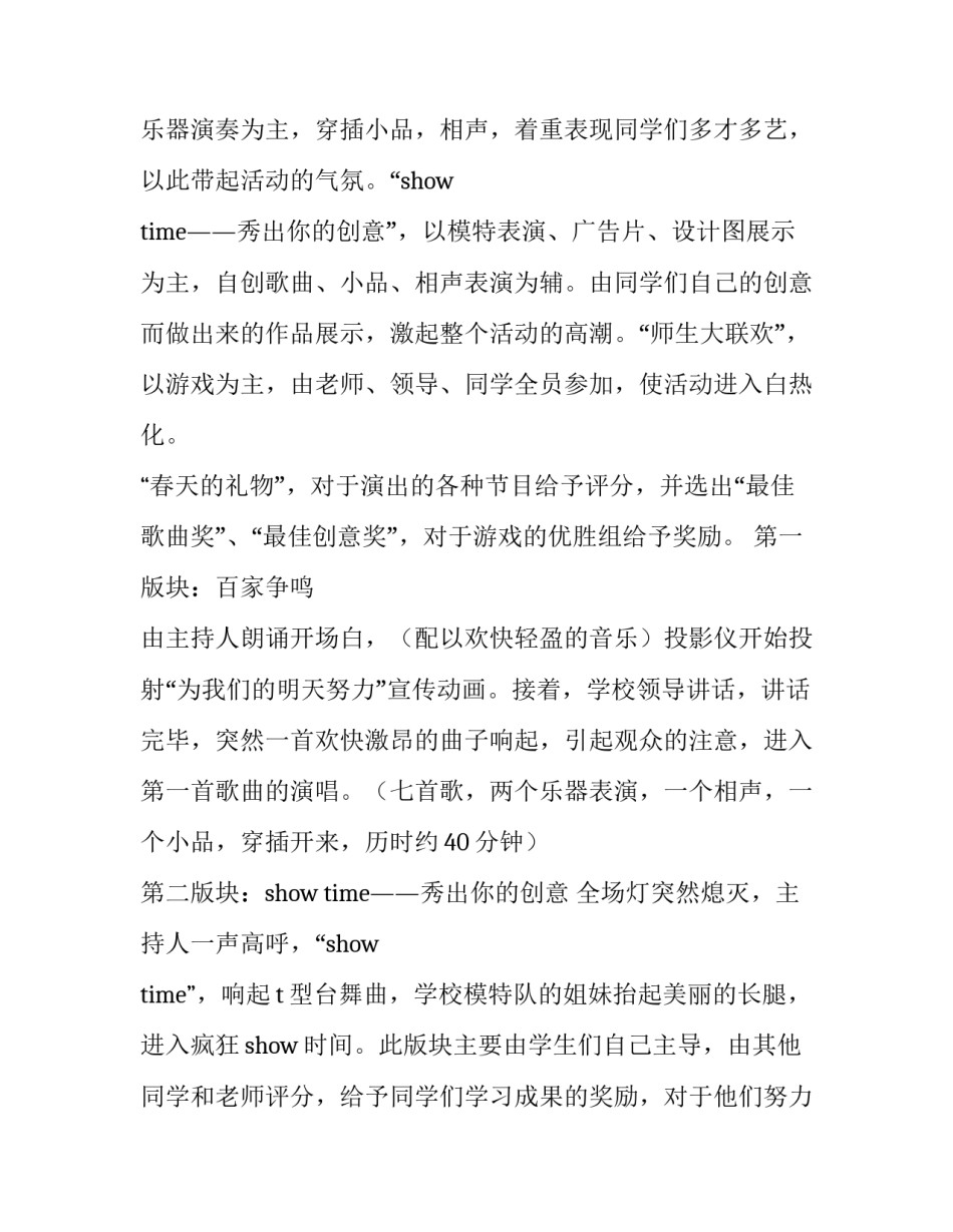 2023年元旦学生联谊活动方案的议程(5篇)_第2页