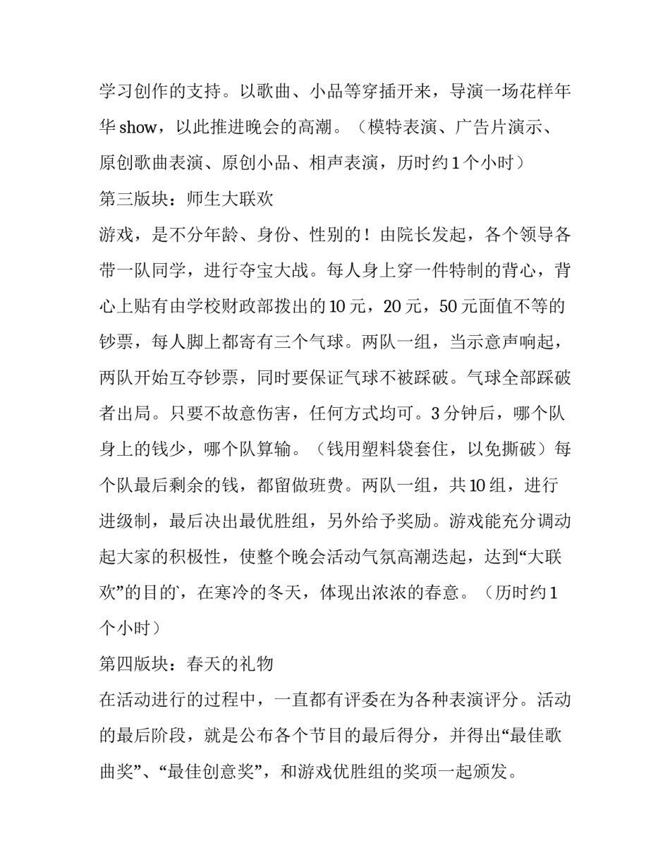 2023年元旦学生联谊活动方案的议程(5篇)_第3页