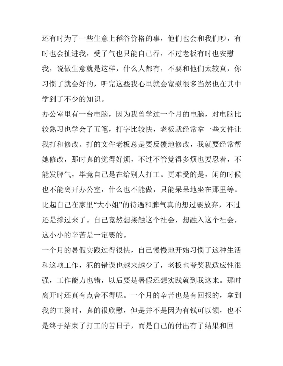 最新村里疫情防控志愿者实践报告(18篇)_第3页