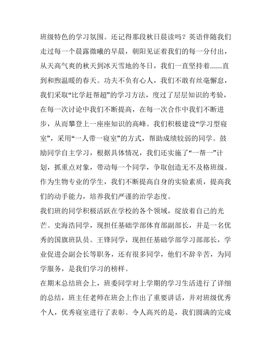 2023年学风建设班会学生发言网(通用7篇)_第2页