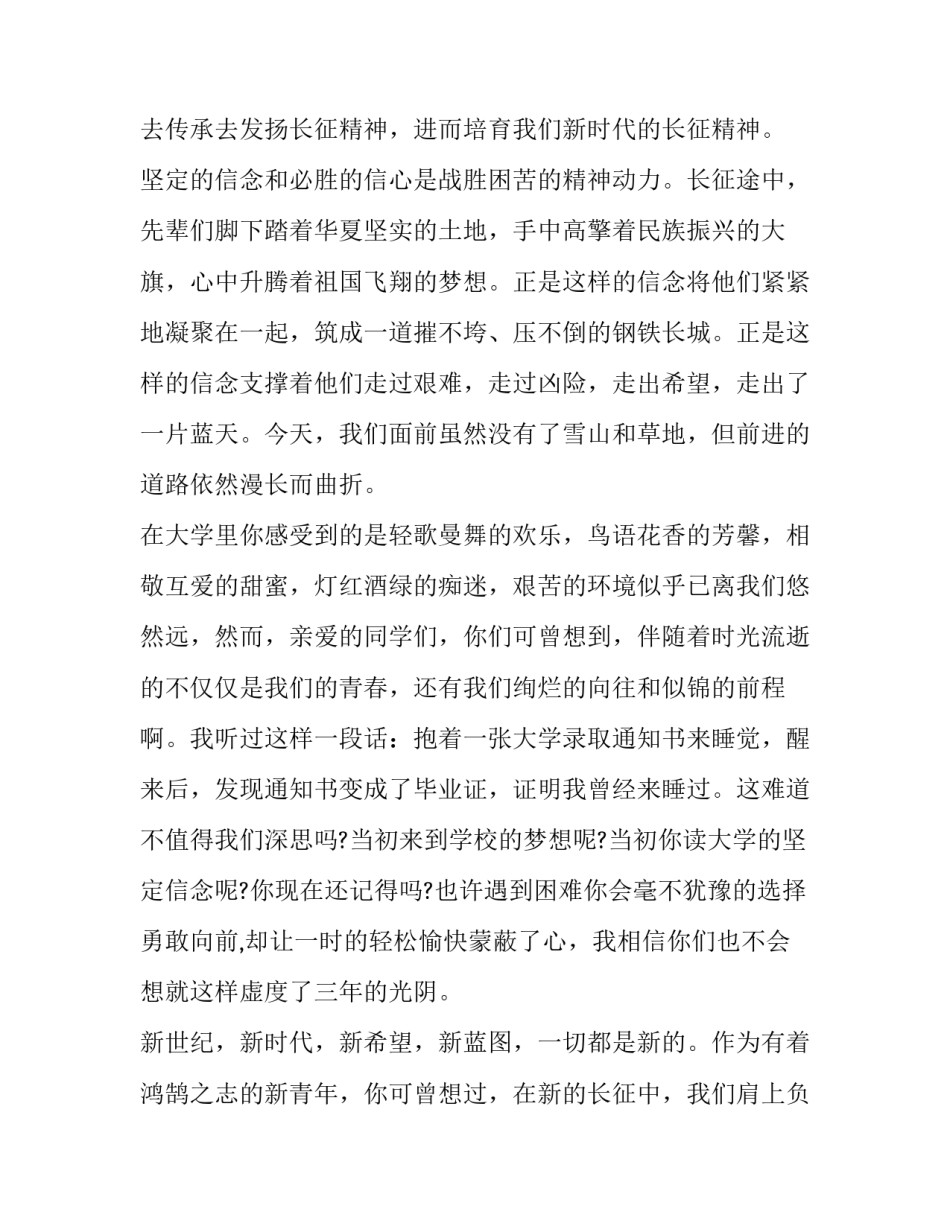 2023年大学生长征精神演讲稿800字 长征知识演讲稿(十二篇)_第2页