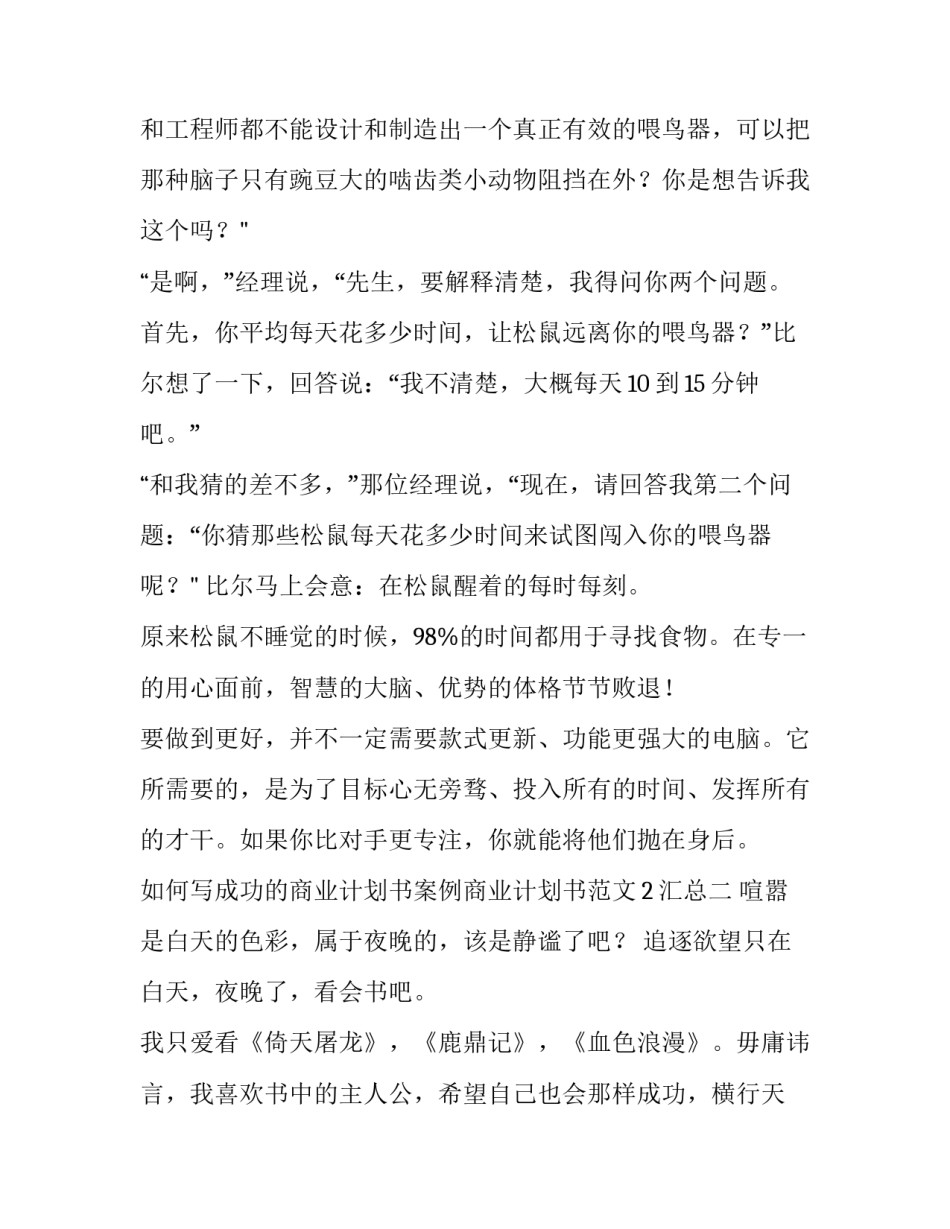成功的商业计划书案例商业计划书范文2汇总 商业计划书范文PPT(7篇)_第2页