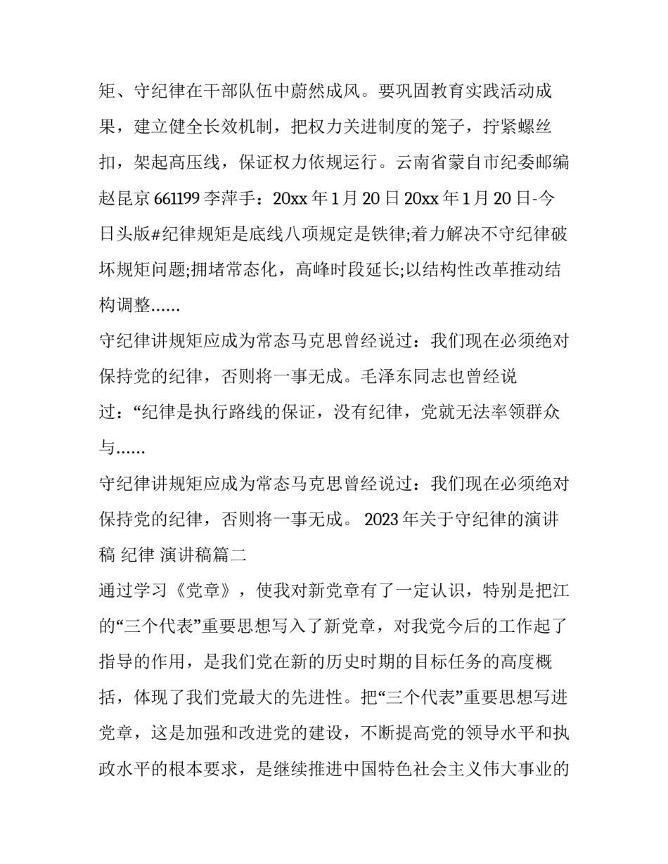 2023年关于守纪律的演讲稿 纪律 演讲稿(十二篇)_第3页