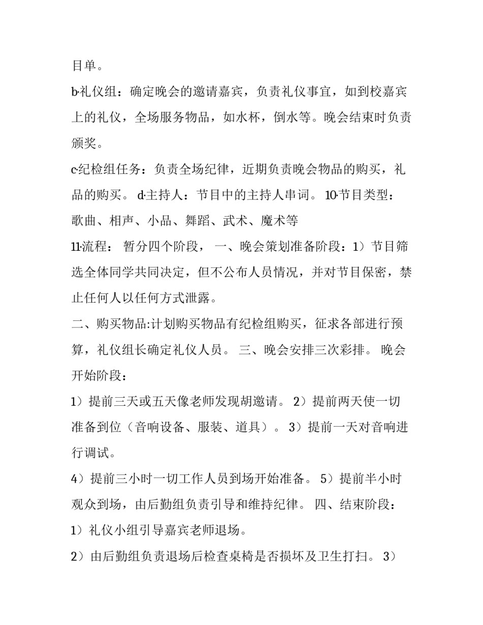 新年晚会策划书方案(14篇)_第2页