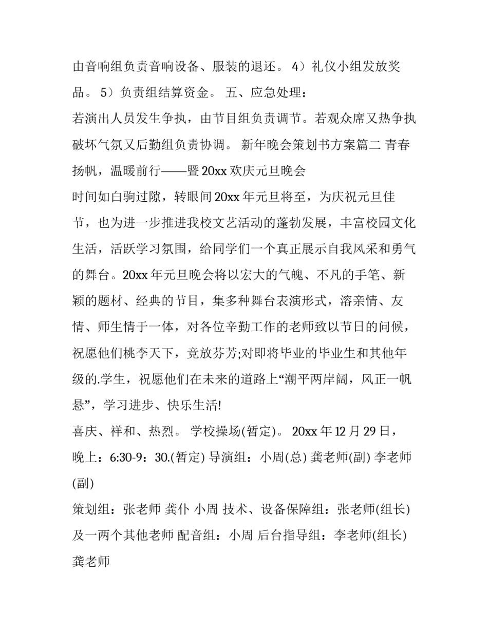 新年晚会策划书方案(14篇)_第3页