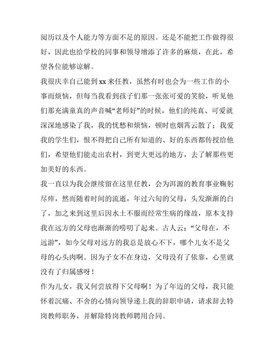 2023年公办教师辞职报告 公办学校教师辞职报告(12篇)_第3页