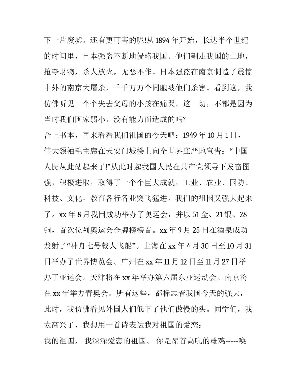祖国在我们的心中演讲稿800字 祖国在我心中的演讲稿500字简单(八篇)_第3页