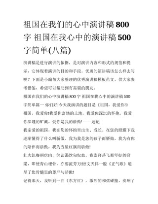 祖国在我们的心中演讲稿800字 祖国在我心中的演讲稿500字简单(八篇)