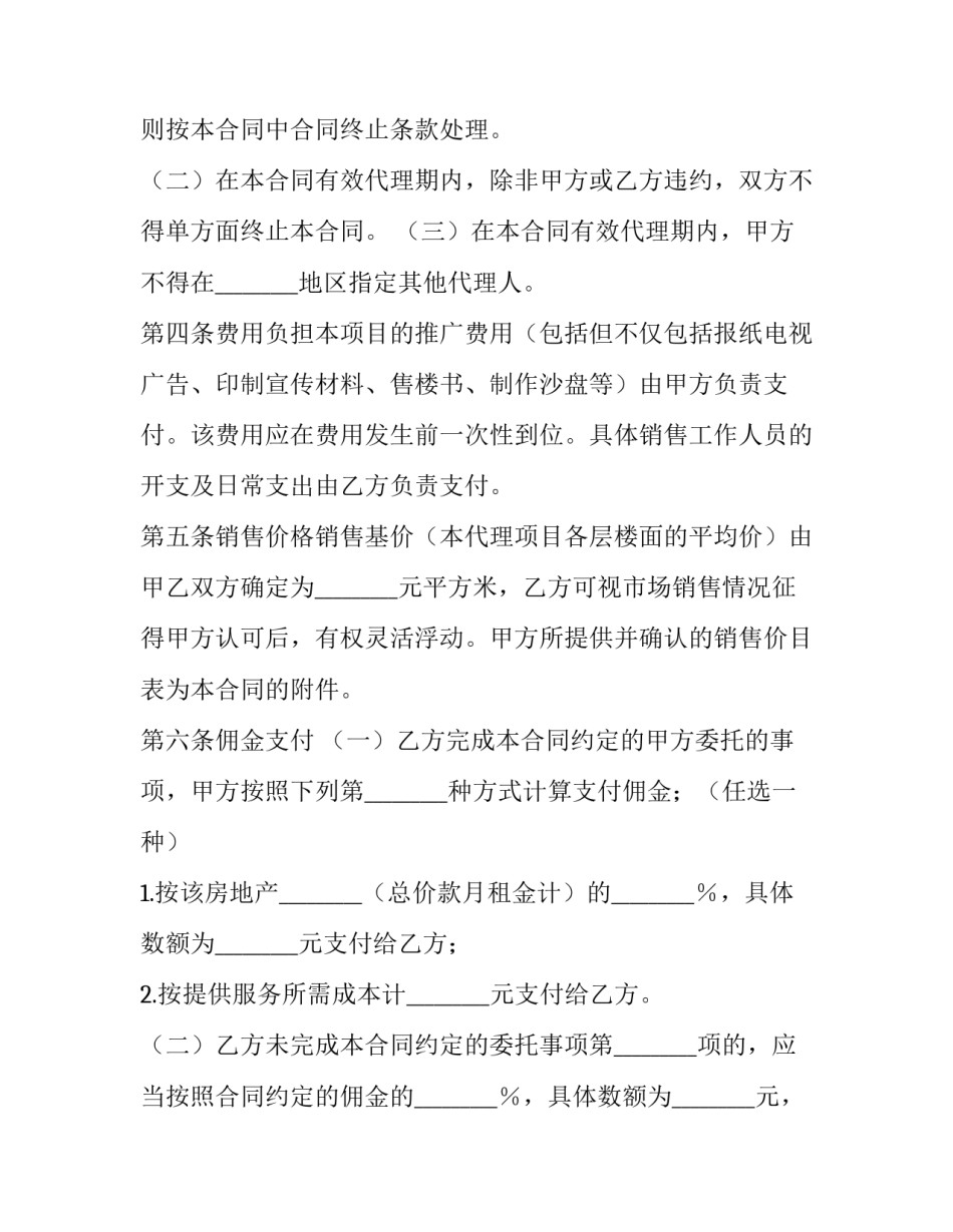 房地产代理标准合同书(二十一篇)_第2页
