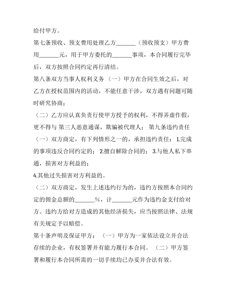 房地产代理标准合同书(二十一篇)_第3页