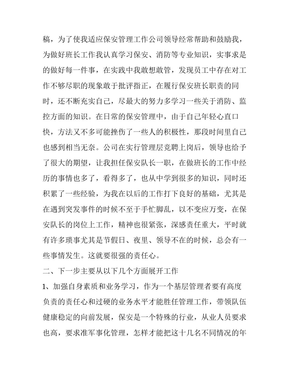 餐饮领班竞聘演讲稿范文 酒店餐饮领班竞聘演讲稿(三篇)_第2页