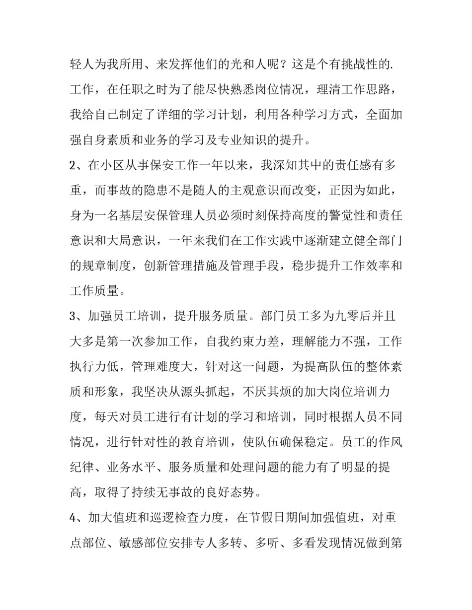 餐饮领班竞聘演讲稿范文 酒店餐饮领班竞聘演讲稿(三篇)_第3页