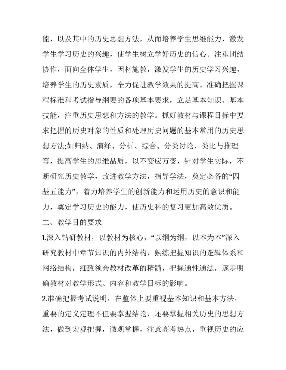 高三历史教师工作计划个人 高三历史教师工作计划和目标(十四篇)_第3页
